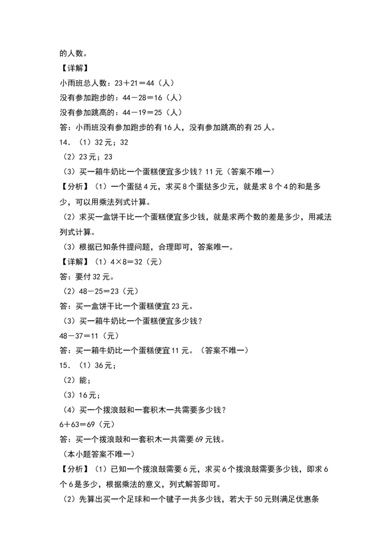 6.2两位数减两位数-数学二年级下册（苏教版）_二年级数学下册（苏教版）_第四套_同步分层作业-K15