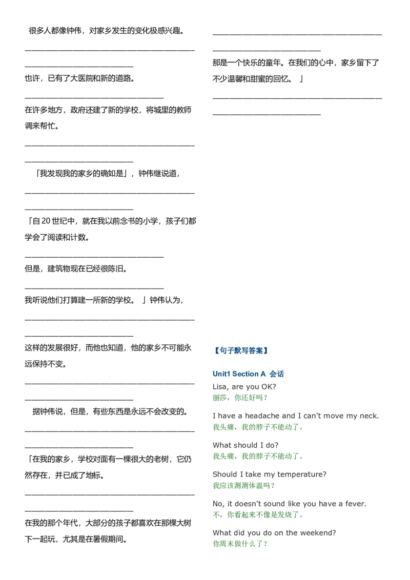 八年级下册句子默写52页_新人教八下资料包_00、更新资料3月16日_单词专项