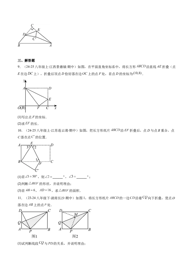 专题05利用勾股定理解决折叠问题的六种考法（学生版）_初中数学_八年级数学下册（人教版）_压轴题攻略-V9_2025版