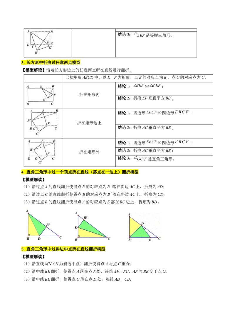专题05利用勾股定理解决折叠问题的六种考法（学生版）_初中数学_八年级数学下册（人教版）_压轴题攻略-V9_2025版