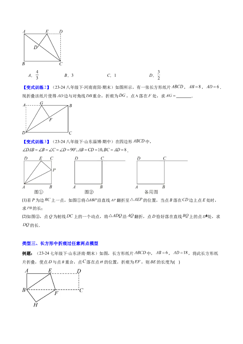 专题05利用勾股定理解决折叠问题的六种考法（学生版）_初中数学_八年级数学下册（人教版）_压轴题攻略-V9_2025版