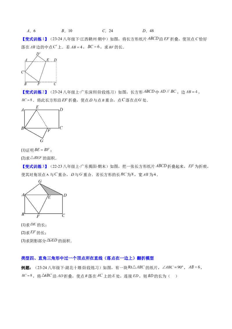 专题05利用勾股定理解决折叠问题的六种考法（学生版）_初中数学_八年级数学下册（人教版）_压轴题攻略-V9_2025版