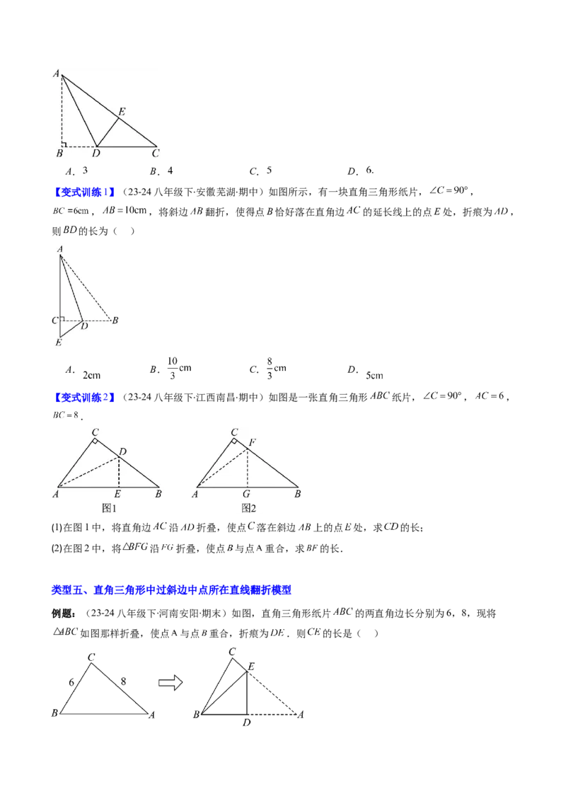 专题05利用勾股定理解决折叠问题的六种考法（学生版）_初中数学_八年级数学下册（人教版）_压轴题攻略-V9_2025版