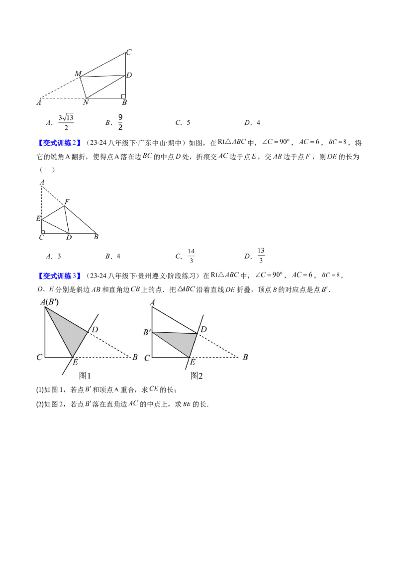 专题05利用勾股定理解决折叠问题的六种考法（学生版）_初中数学_八年级数学下册（人教版）_压轴题攻略-V9_2025版
