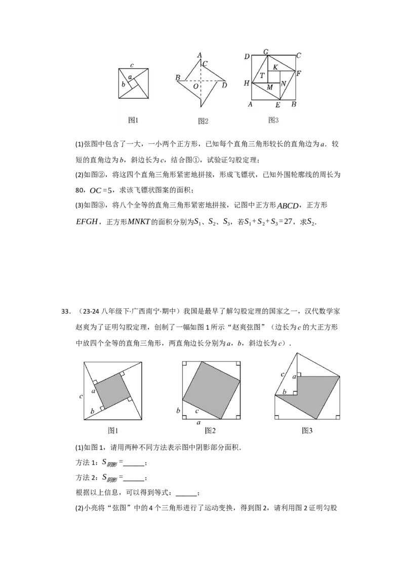 专题02勾股定理热点题型归纳（九大题型）（学生版）_初中数学_八年级数学下册（人教版）_重难点题型高分突破-U207