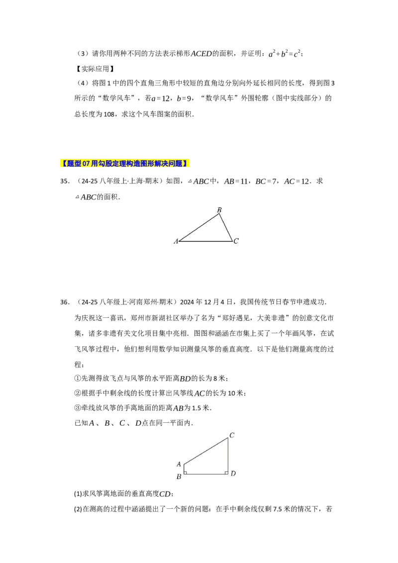专题02勾股定理热点题型归纳（九大题型）（学生版）_初中数学_八年级数学下册（人教版）_重难点题型高分突破-U207