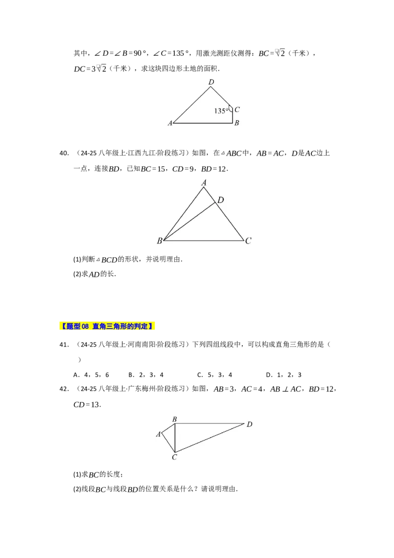 专题02勾股定理热点题型归纳（九大题型）（学生版）_初中数学_八年级数学下册（人教版）_重难点题型高分突破-U207