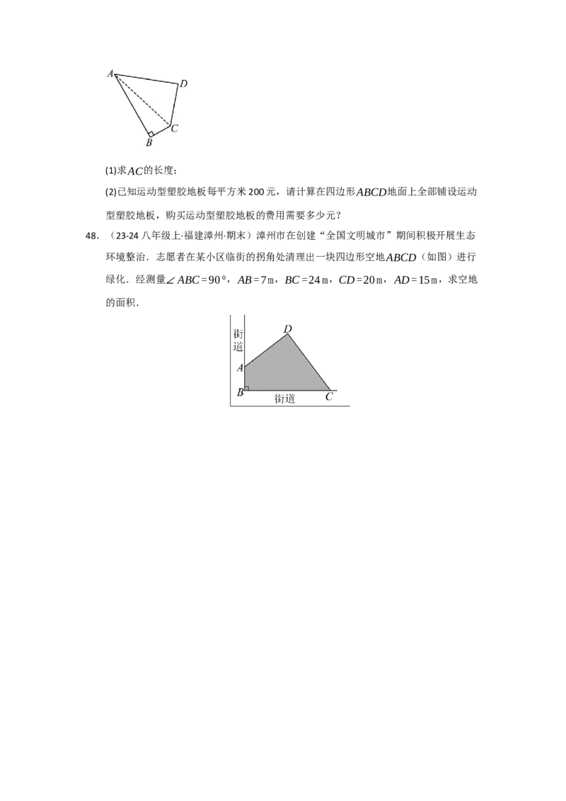 专题02勾股定理热点题型归纳（九大题型）（学生版）_初中数学_八年级数学下册（人教版）_重难点题型高分突破-U207