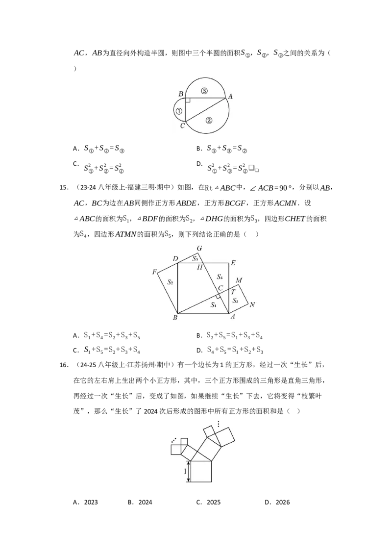 专题02勾股定理热点题型归纳（九大题型）（学生版）_初中数学_八年级数学下册（人教版）_重难点题型高分突破-U207
