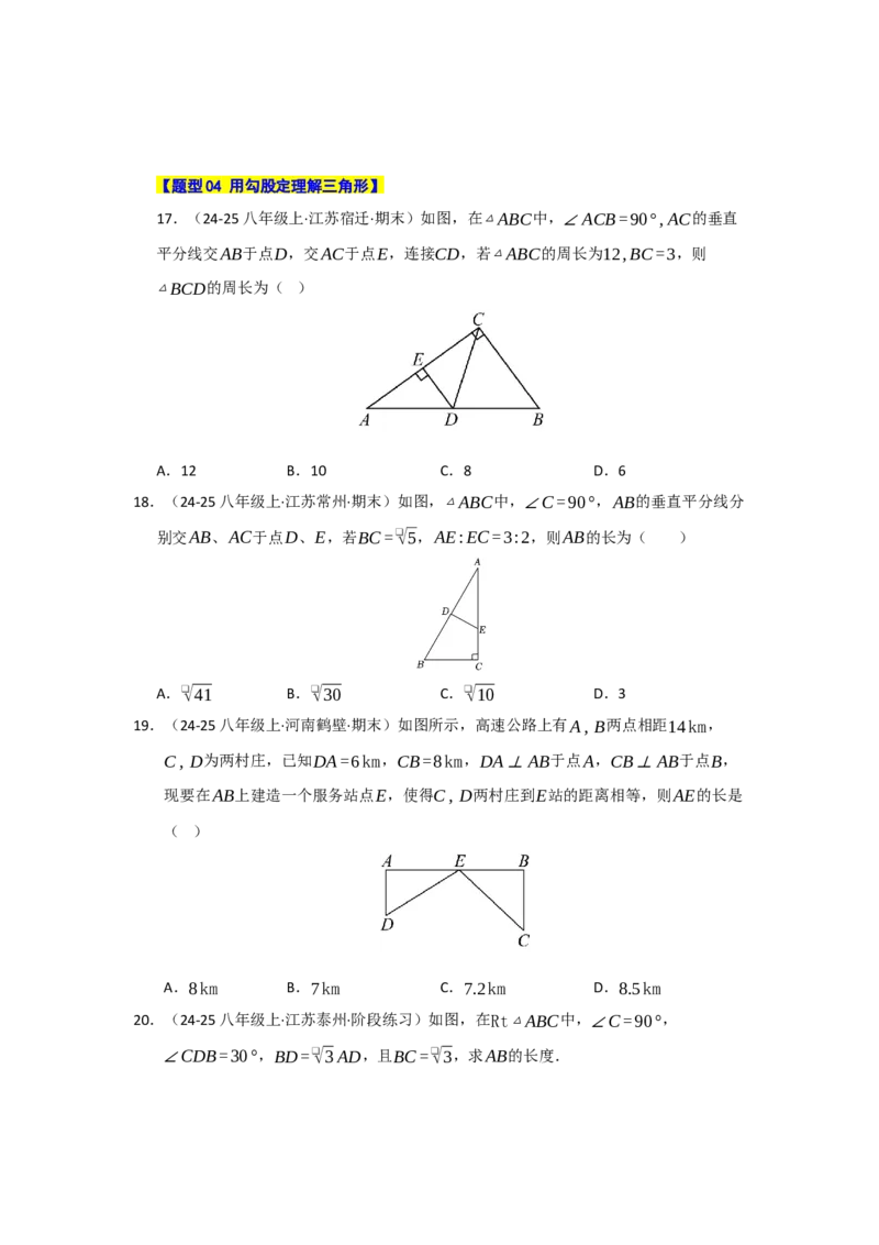 专题02勾股定理热点题型归纳（九大题型）（学生版）_初中数学_八年级数学下册（人教版）_重难点题型高分突破-U207