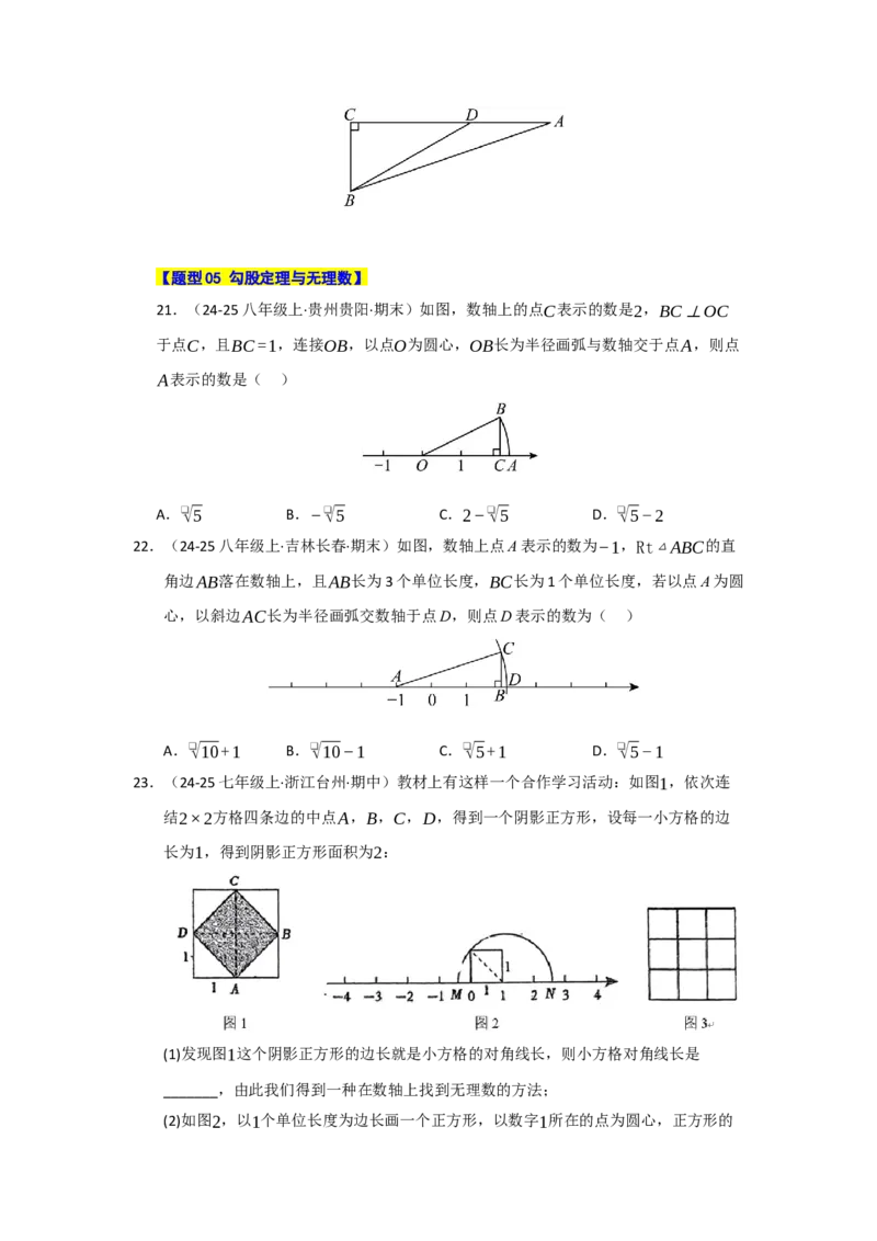 专题02勾股定理热点题型归纳（九大题型）（学生版）_初中数学_八年级数学下册（人教版）_重难点题型高分突破-U207