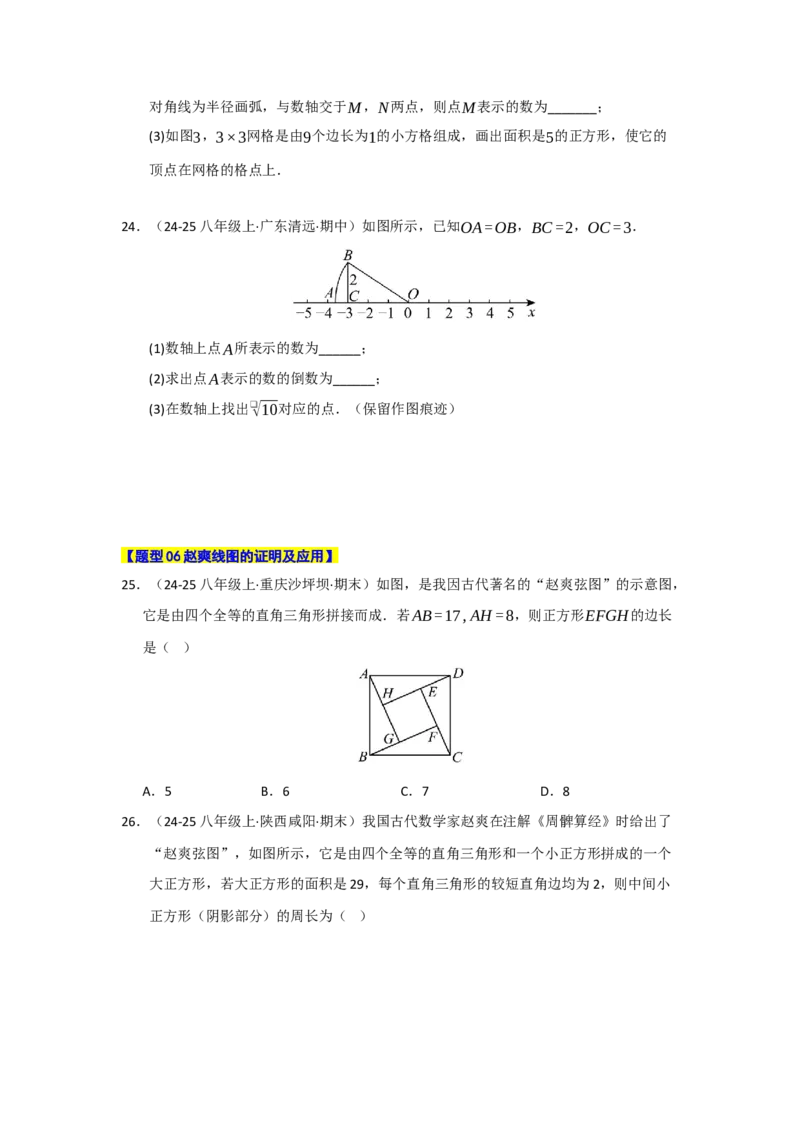 专题02勾股定理热点题型归纳（九大题型）（学生版）_初中数学_八年级数学下册（人教版）_重难点题型高分突破-U207