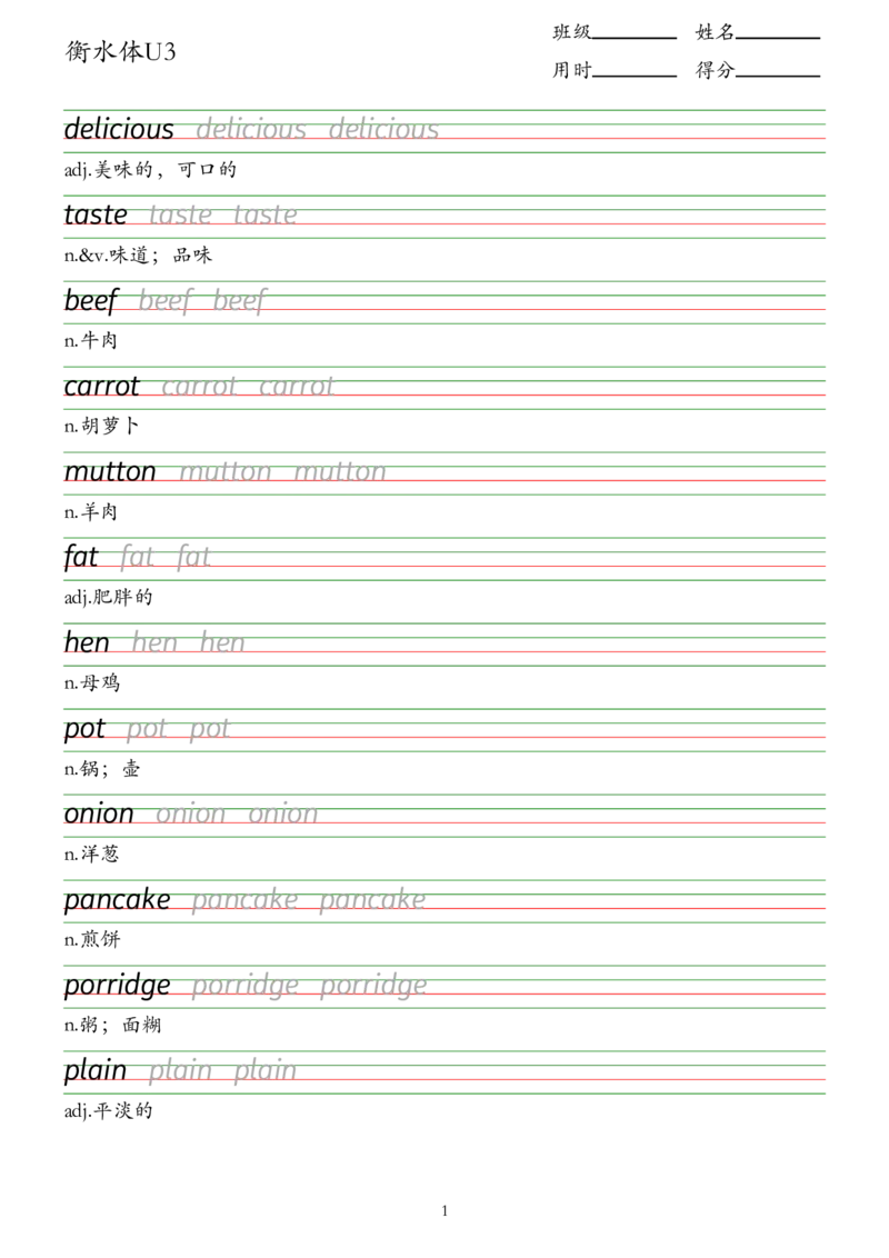 衡水体U3_七下外研版2026英语_2026春_6、描红字帖