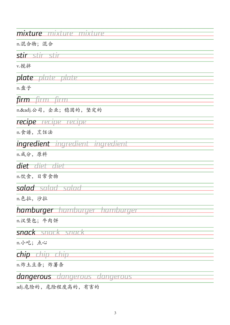 衡水体U3_七下外研版2026英语_2026春_6、描红字帖