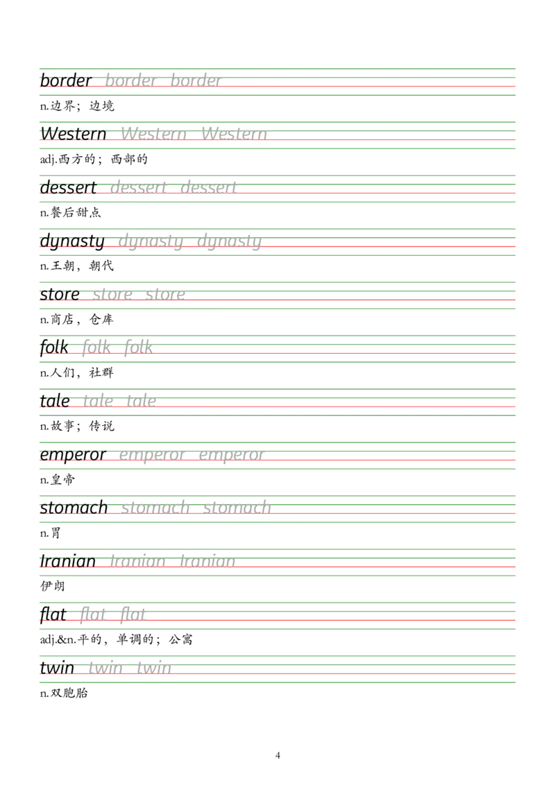 衡水体U3_七下外研版2026英语_2026春_6、描红字帖