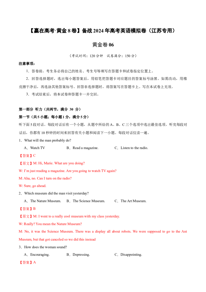 黄金卷06-赢在高考&middot;黄金8卷备战2024年高考英语模拟卷（江苏专用）（解析版）_3.2025英语总复习_2024年新高考资料_4.2024高考模拟预测试卷
