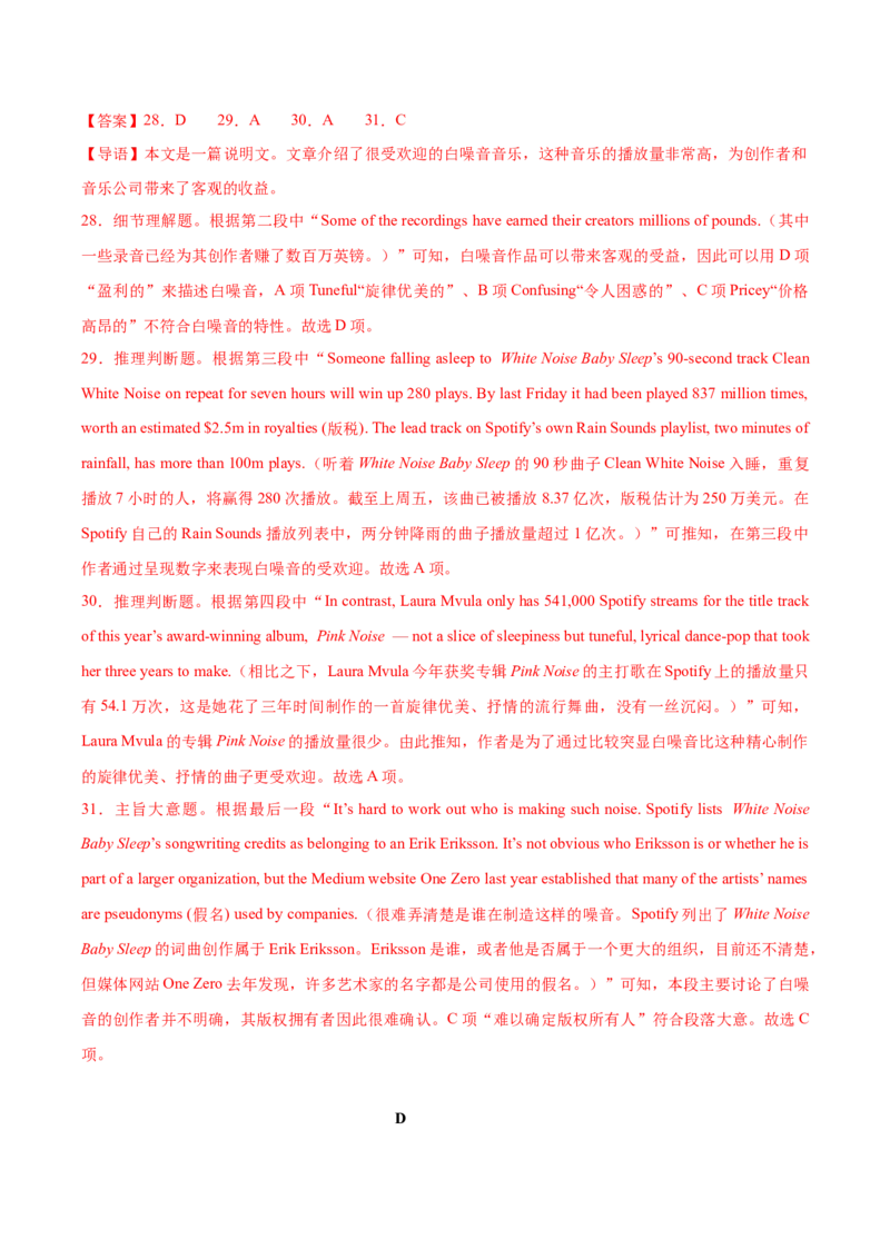 黄金卷06-赢在高考&middot;黄金8卷备战2024年高考英语模拟卷（江苏专用）（解析版）_3.2025英语总复习_2024年新高考资料_4.2024高考模拟预测试卷