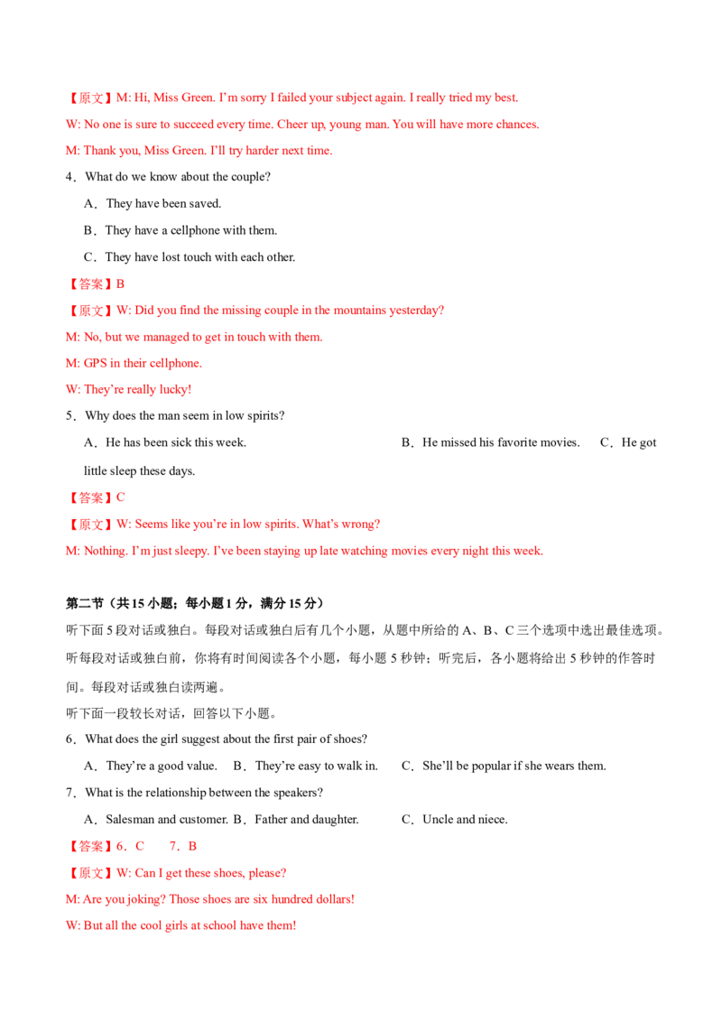 黄金卷06-赢在高考&middot;黄金8卷备战2024年高考英语模拟卷（江苏专用）（解析版）_3.2025英语总复习_2024年新高考资料_4.2024高考模拟预测试卷