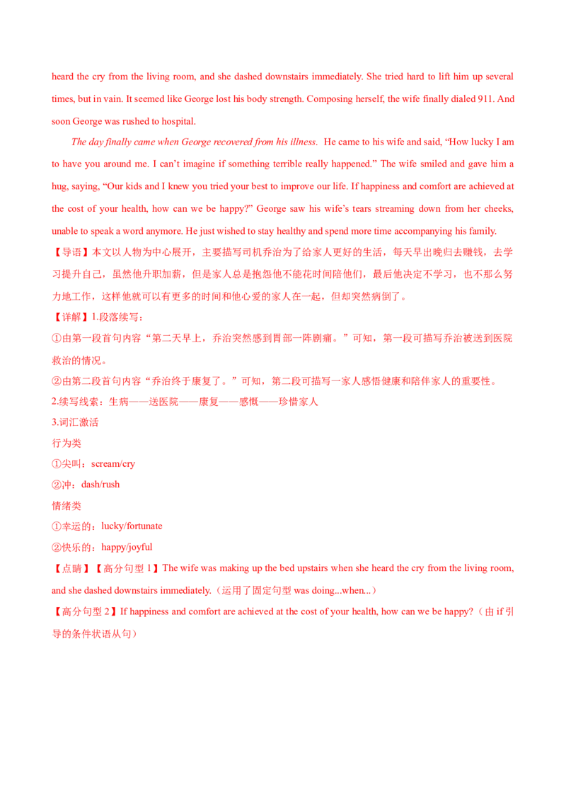 黄金卷06-赢在高考&middot;黄金8卷备战2024年高考英语模拟卷（江苏专用）（解析版）_3.2025英语总复习_2024年新高考资料_4.2024高考模拟预测试卷