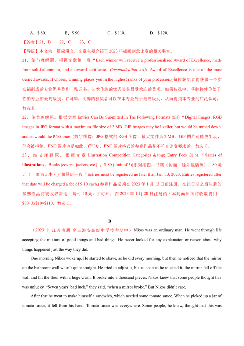黄金卷06-赢在高考&middot;黄金8卷备战2024年高考英语模拟卷（江苏专用）（解析版）_3.2025英语总复习_2024年新高考资料_4.2024高考模拟预测试卷