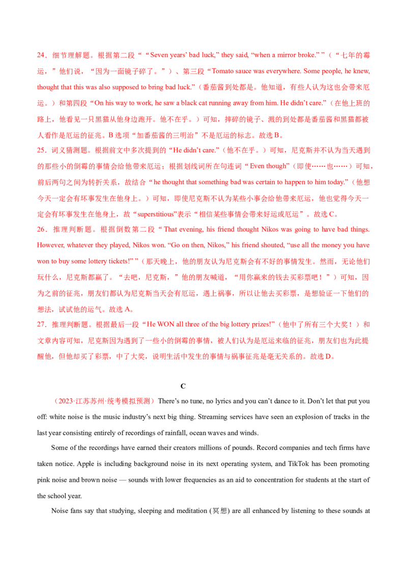 黄金卷06-赢在高考&middot;黄金8卷备战2024年高考英语模拟卷（江苏专用）（解析版）_3.2025英语总复习_2024年新高考资料_4.2024高考模拟预测试卷