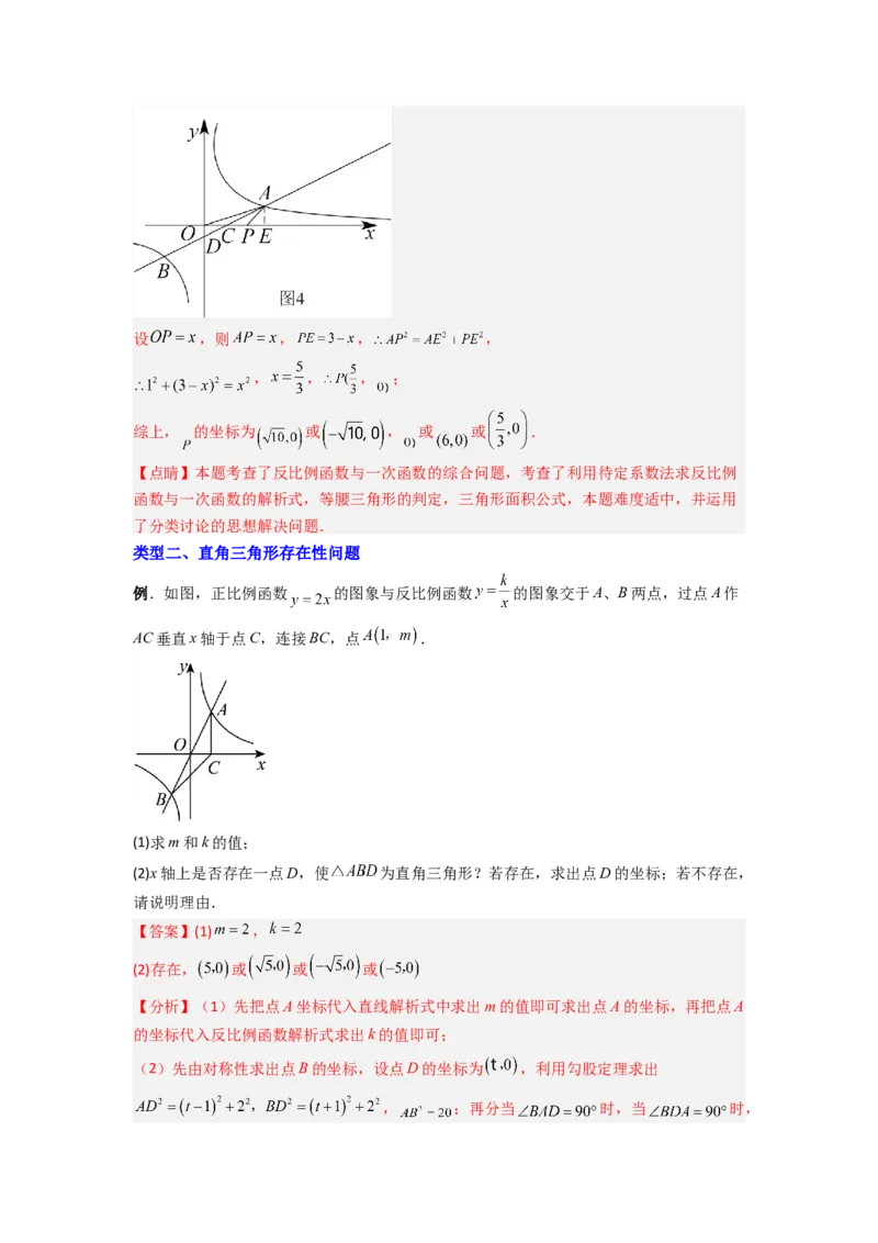 专题02反比例函数与特殊三角形存在性问题（教师版）（人教版）_初中数学_九年级数学下册（人教版）_压轴题攻略-V9_2024版