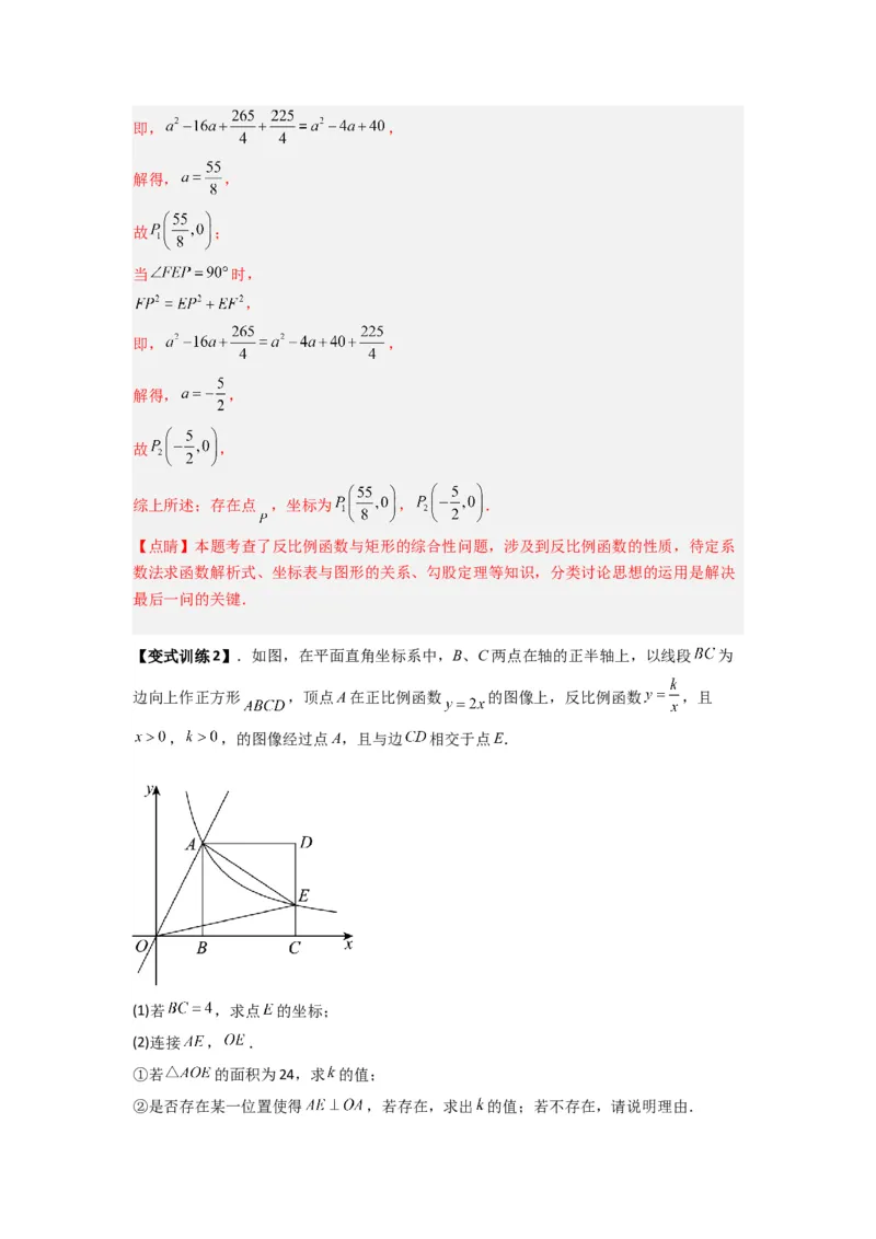 专题02反比例函数与特殊三角形存在性问题（教师版）（人教版）_初中数学_九年级数学下册（人教版）_压轴题攻略-V9_2024版