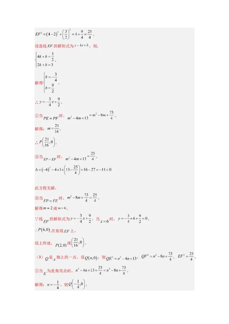 专题02反比例函数与特殊三角形存在性问题（教师版）（人教版）_初中数学_九年级数学下册（人教版）_压轴题攻略-V9_2024版