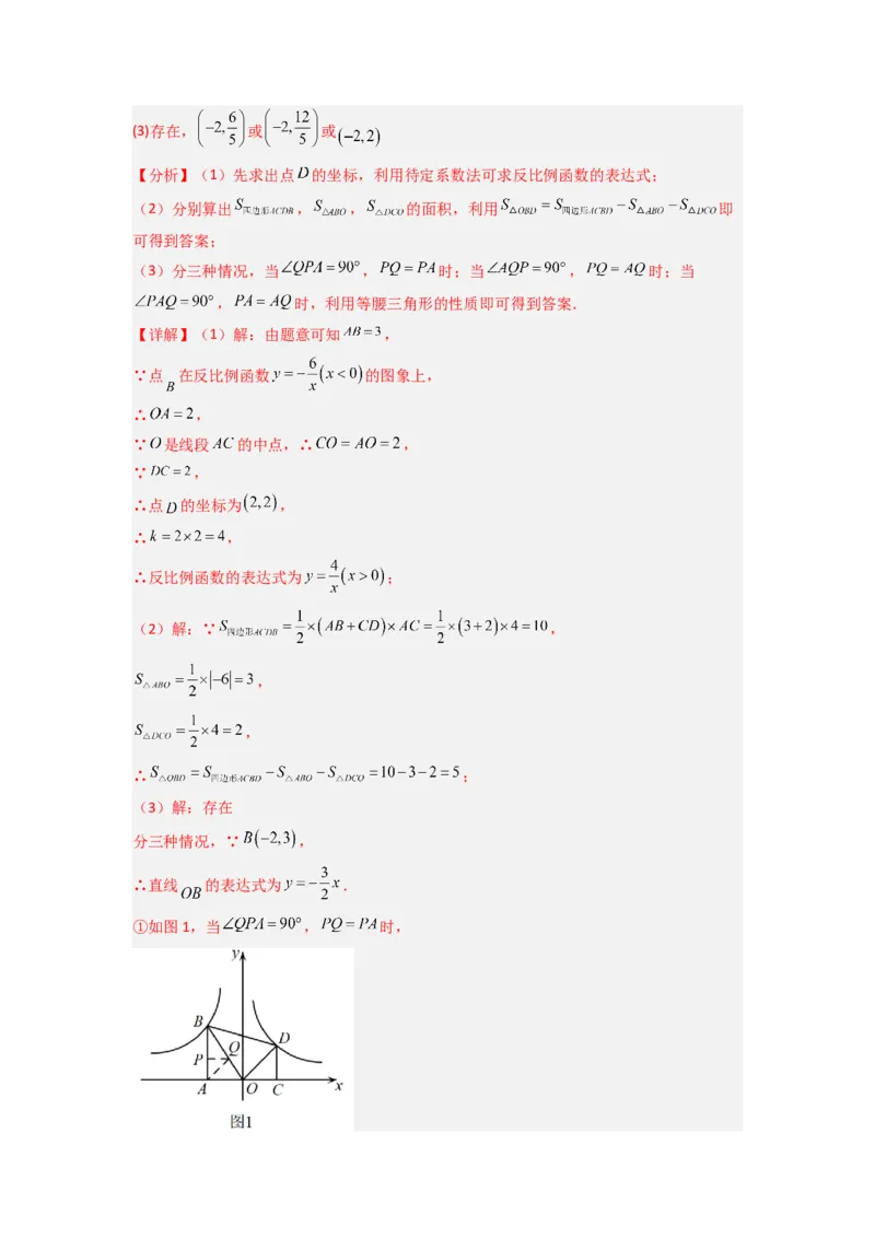 专题02反比例函数与特殊三角形存在性问题（教师版）（人教版）_初中数学_九年级数学下册（人教版）_压轴题攻略-V9_2024版