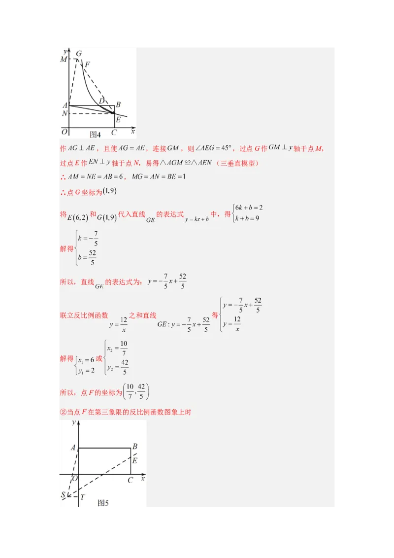专题02反比例函数与特殊三角形存在性问题（教师版）（人教版）_初中数学_九年级数学下册（人教版）_压轴题攻略-V9_2024版