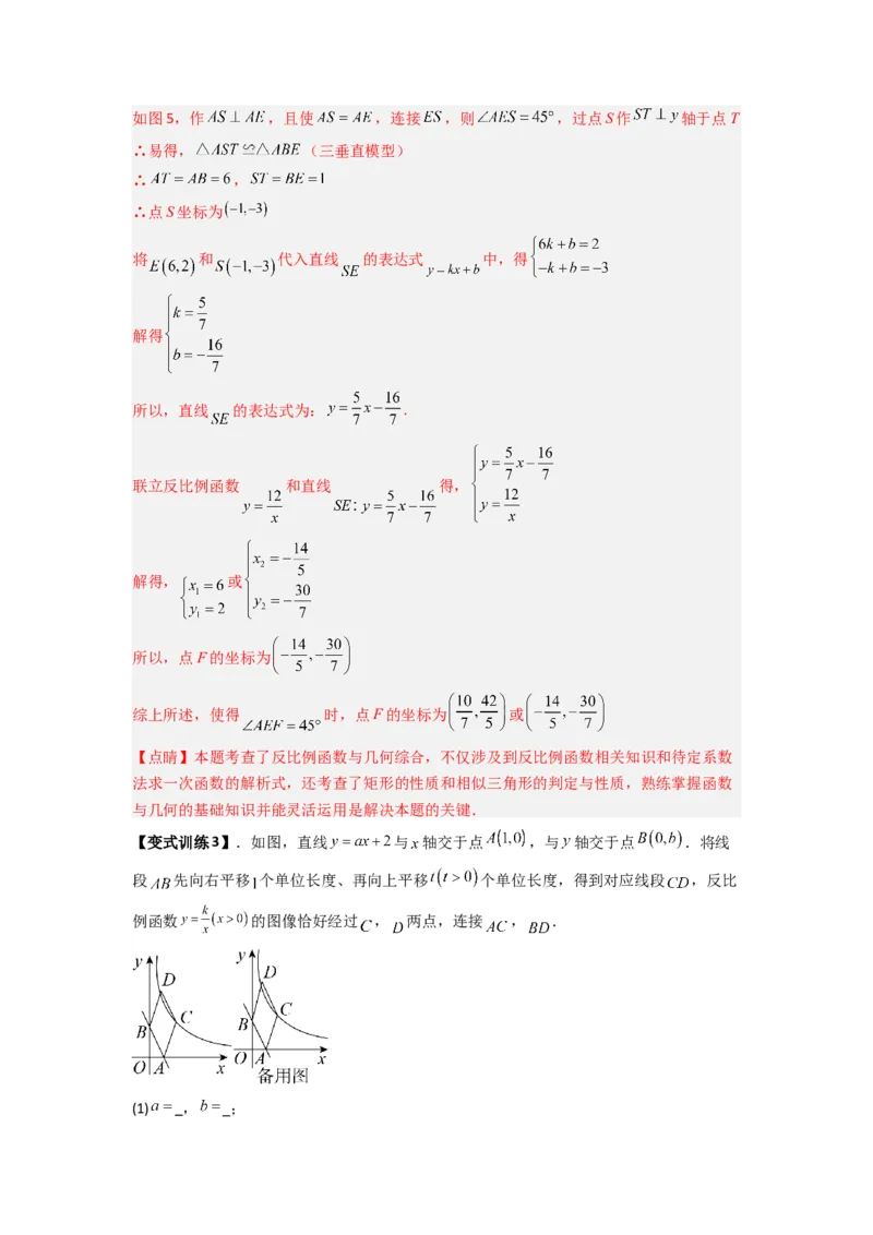 专题02反比例函数与特殊三角形存在性问题（教师版）（人教版）_初中数学_九年级数学下册（人教版）_压轴题攻略-V9_2024版