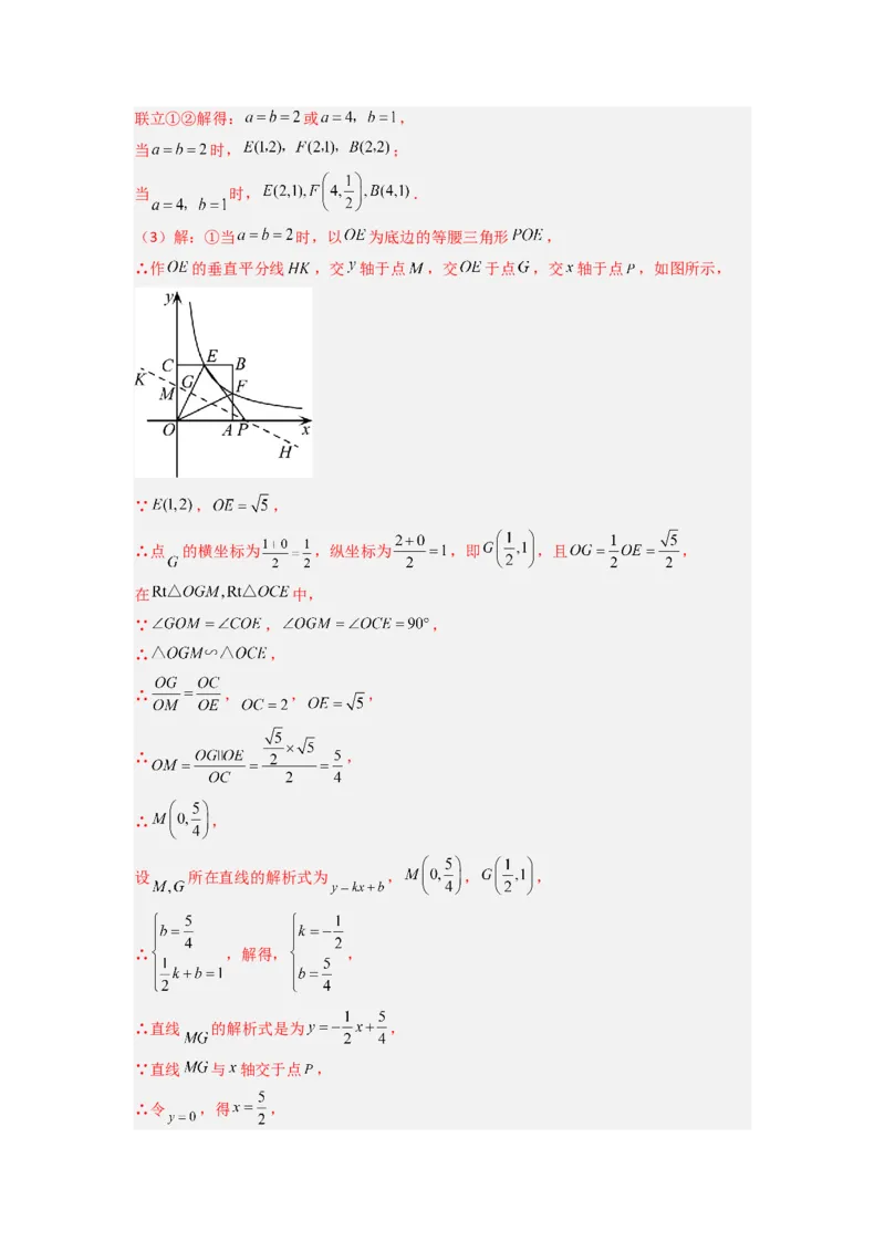 专题02反比例函数与特殊三角形存在性问题（教师版）（人教版）_初中数学_九年级数学下册（人教版）_压轴题攻略-V9_2024版