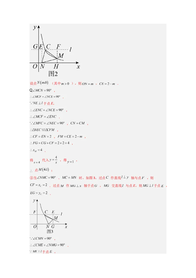 专题02反比例函数与特殊三角形存在性问题（教师版）（人教版）_初中数学_九年级数学下册（人教版）_压轴题攻略-V9_2024版