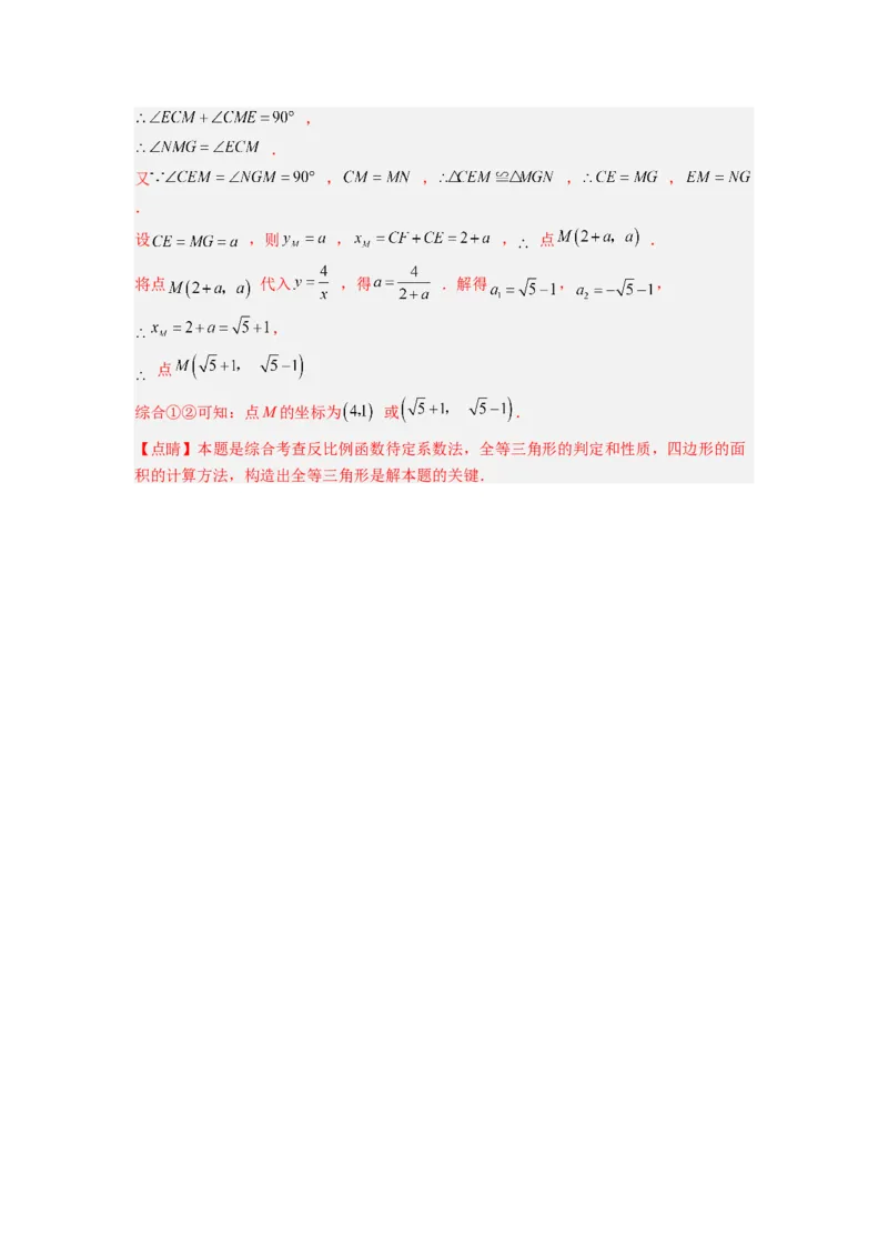 专题02反比例函数与特殊三角形存在性问题（教师版）（人教版）_初中数学_九年级数学下册（人教版）_压轴题攻略-V9_2024版
