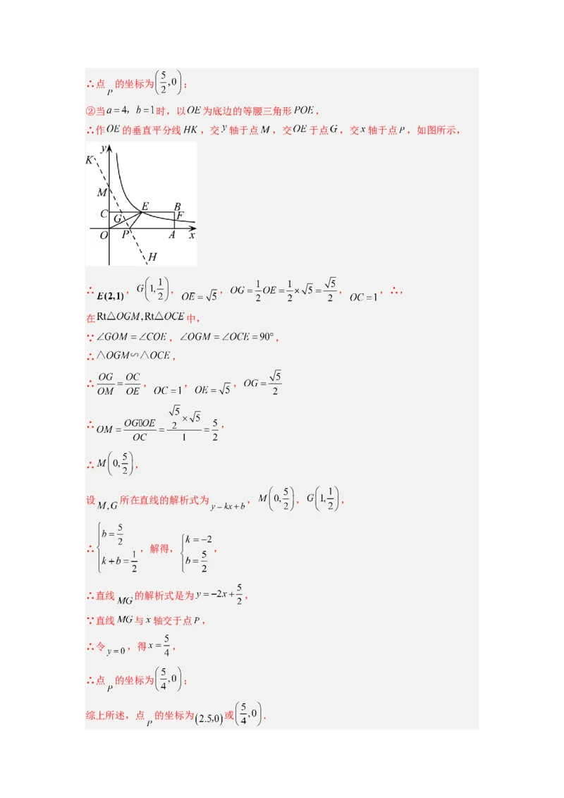 专题02反比例函数与特殊三角形存在性问题（教师版）（人教版）_初中数学_九年级数学下册（人教版）_压轴题攻略-V9_2024版