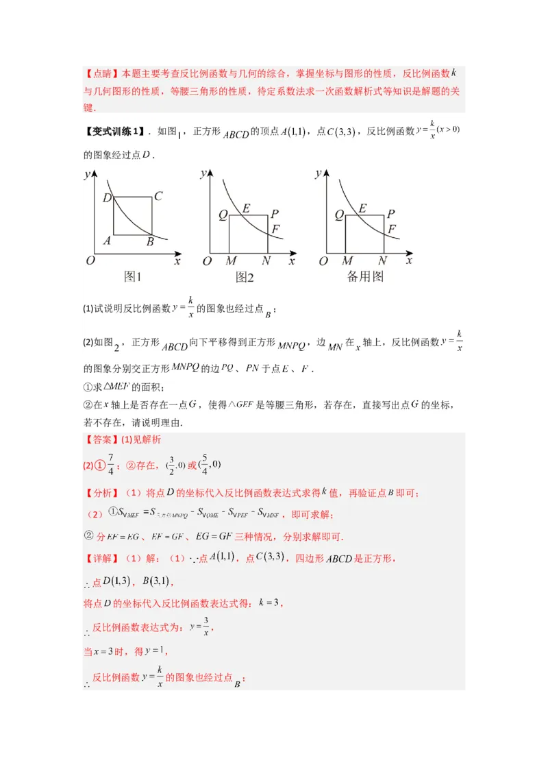 专题02反比例函数与特殊三角形存在性问题（教师版）（人教版）_初中数学_九年级数学下册（人教版）_压轴题攻略-V9_2024版