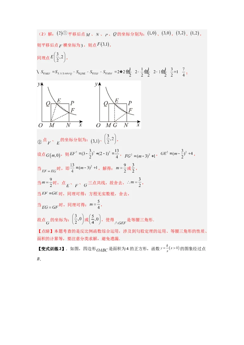 专题02反比例函数与特殊三角形存在性问题（教师版）（人教版）_初中数学_九年级数学下册（人教版）_压轴题攻略-V9_2024版