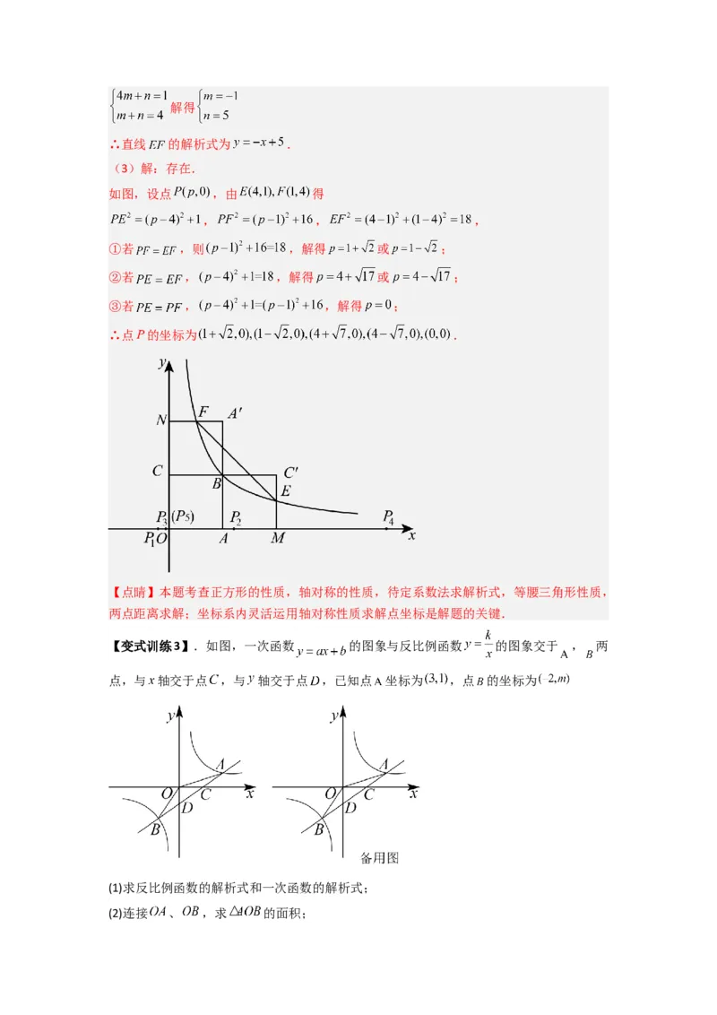 专题02反比例函数与特殊三角形存在性问题（教师版）（人教版）_初中数学_九年级数学下册（人教版）_压轴题攻略-V9_2024版
