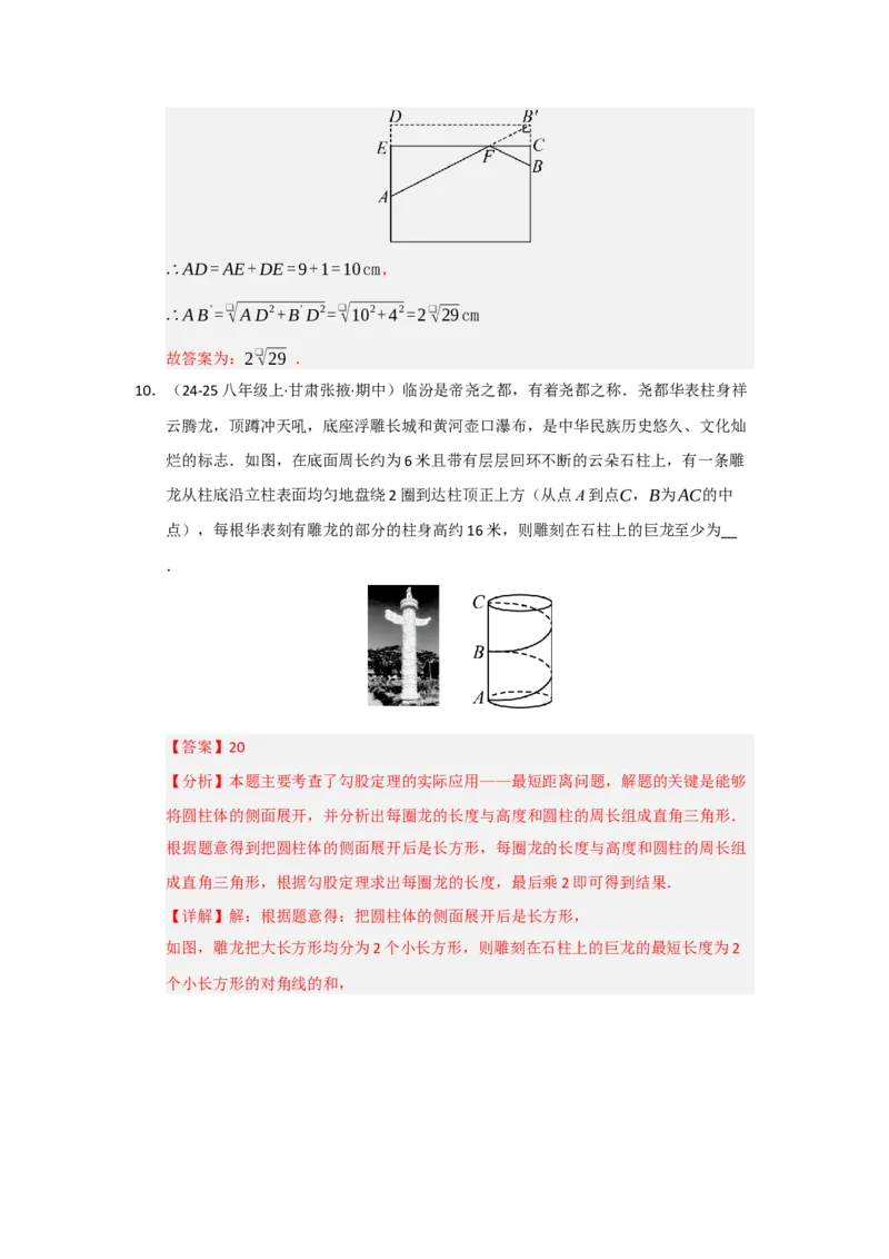 专题03勾股定理应用重难点题型归纳（十大题型）（教师版）_初中数学_八年级数学下册（人教版）_重难点题型高分突破-U207