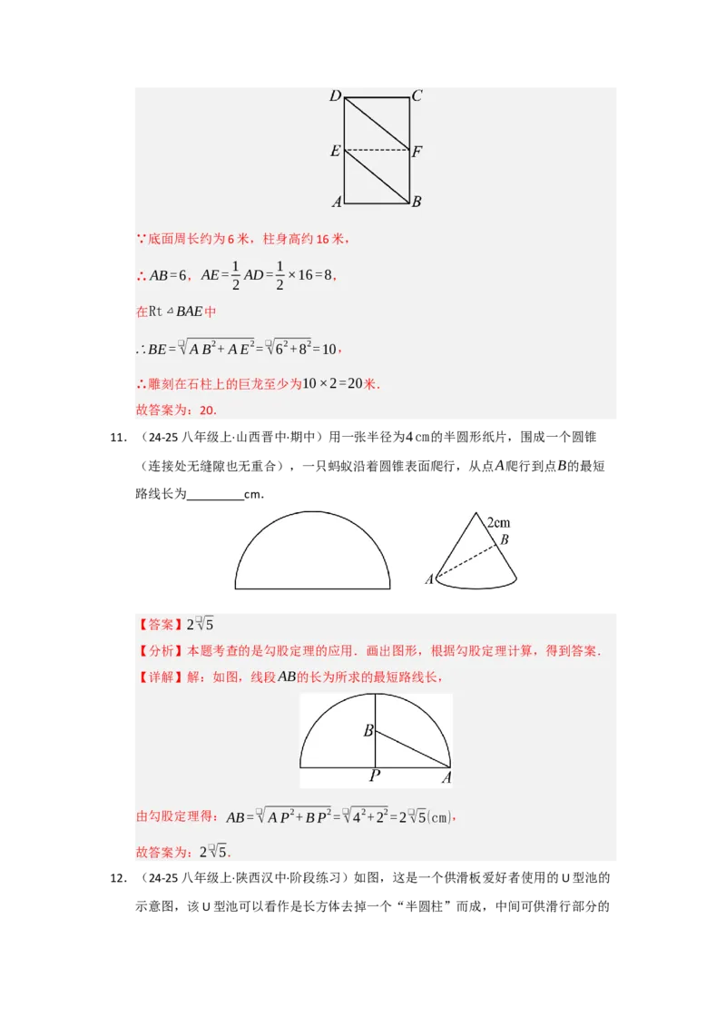 专题03勾股定理应用重难点题型归纳（十大题型）（教师版）_初中数学_八年级数学下册（人教版）_重难点题型高分突破-U207