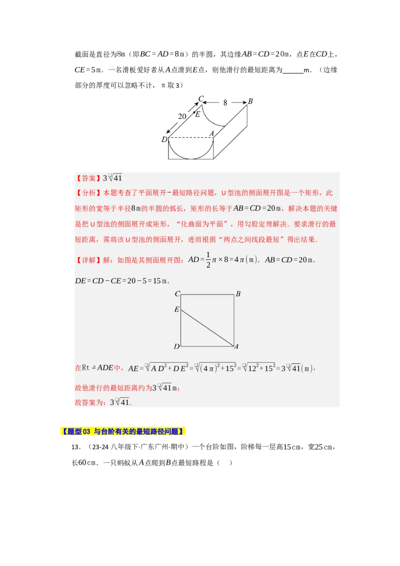 专题03勾股定理应用重难点题型归纳（十大题型）（教师版）_初中数学_八年级数学下册（人教版）_重难点题型高分突破-U207