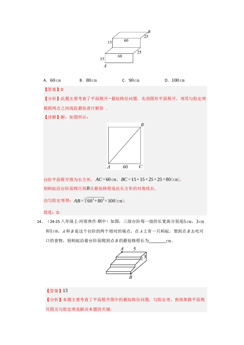专题03勾股定理应用重难点题型归纳（十大题型）（教师版）_初中数学_八年级数学下册（人教版）_重难点题型高分突破-U207