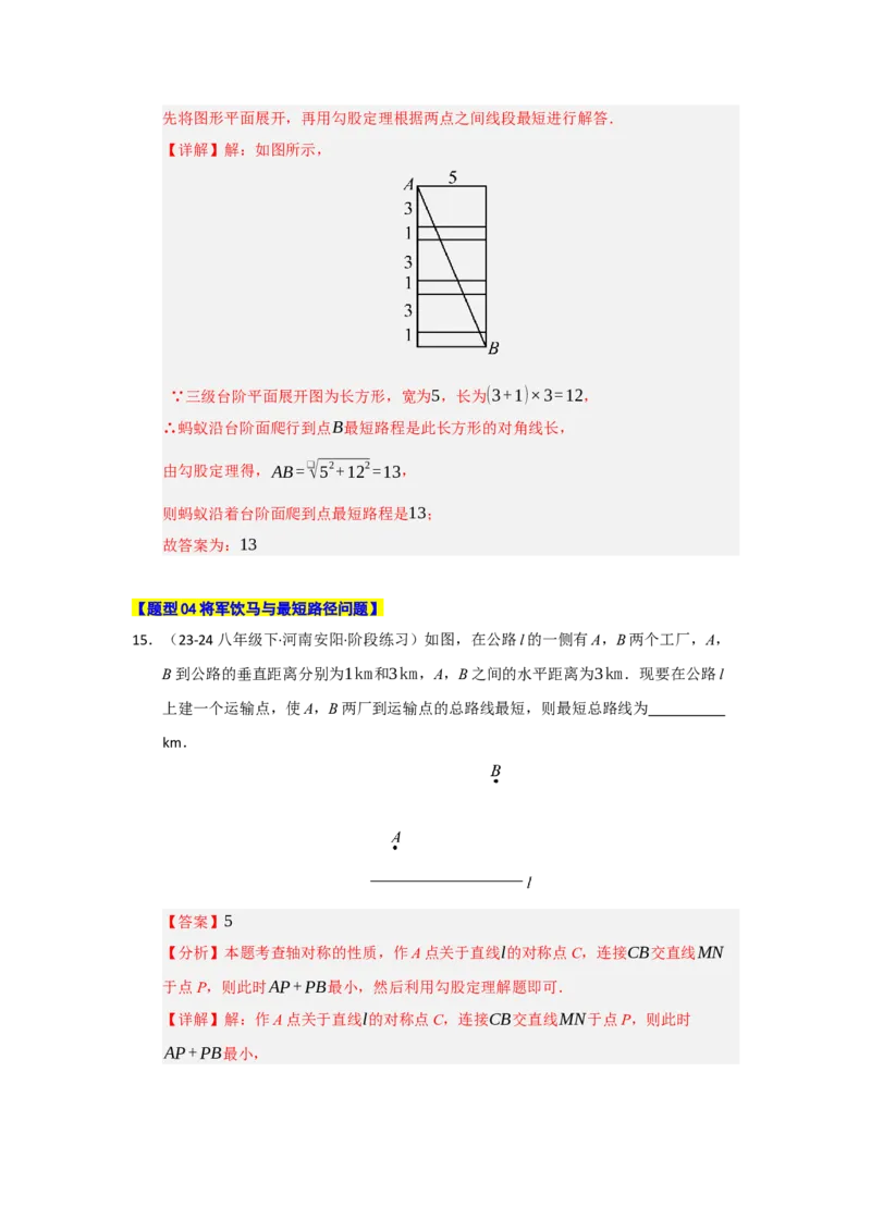 专题03勾股定理应用重难点题型归纳（十大题型）（教师版）_初中数学_八年级数学下册（人教版）_重难点题型高分突破-U207