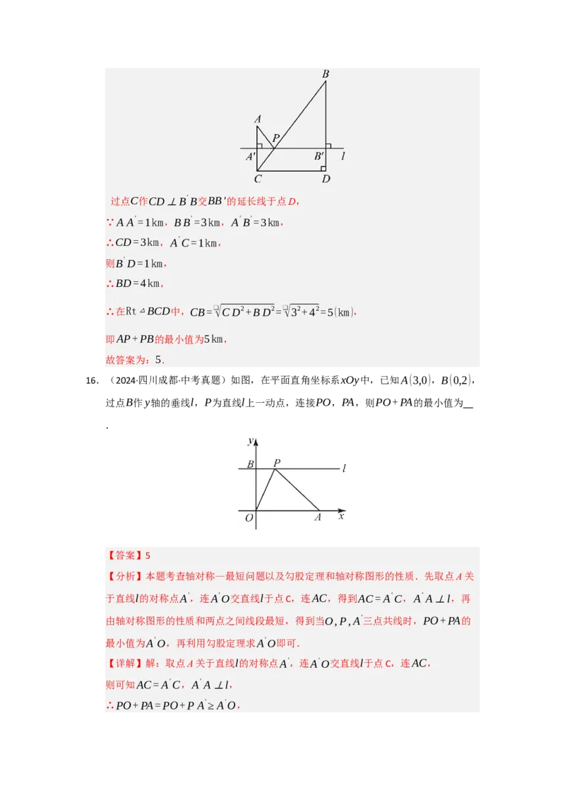 专题03勾股定理应用重难点题型归纳（十大题型）（教师版）_初中数学_八年级数学下册（人教版）_重难点题型高分突破-U207
