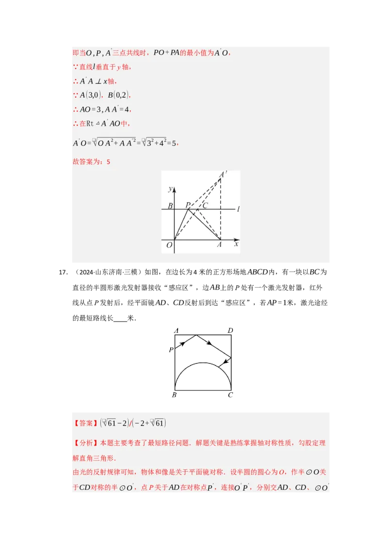 专题03勾股定理应用重难点题型归纳（十大题型）（教师版）_初中数学_八年级数学下册（人教版）_重难点题型高分突破-U207