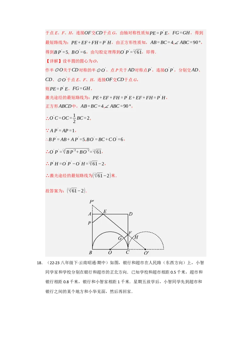 专题03勾股定理应用重难点题型归纳（十大题型）（教师版）_初中数学_八年级数学下册（人教版）_重难点题型高分突破-U207