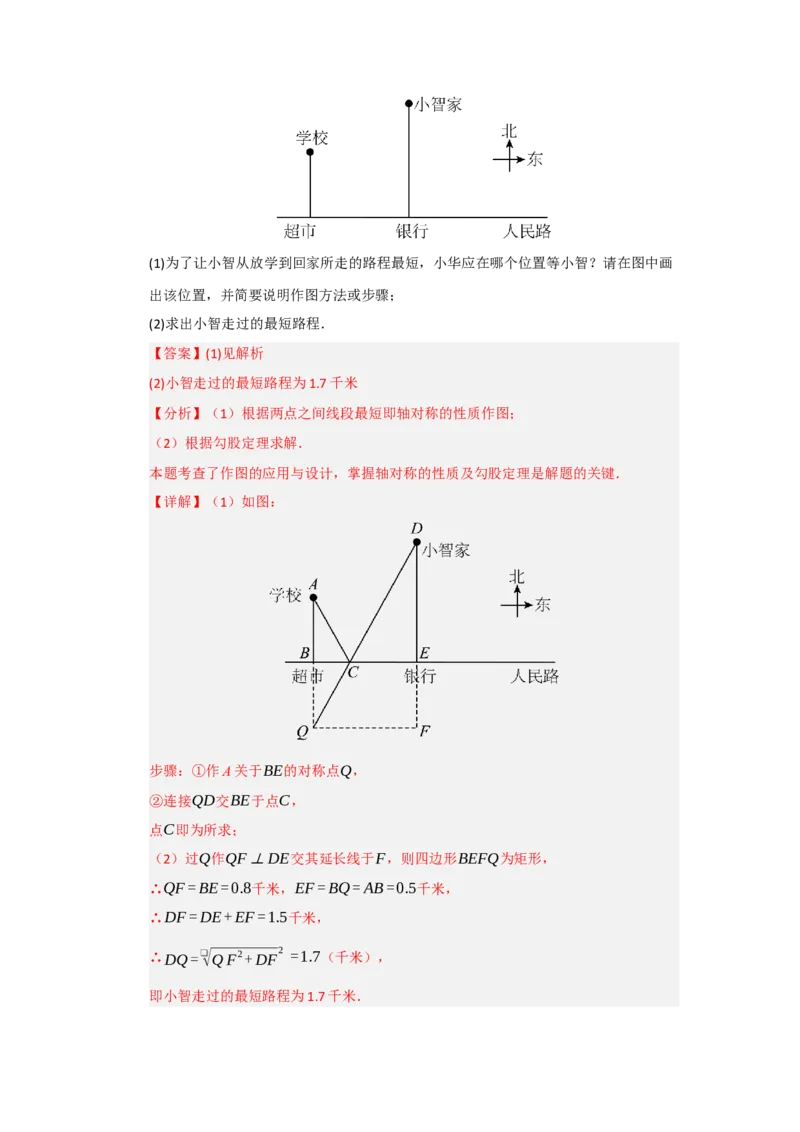 专题03勾股定理应用重难点题型归纳（十大题型）（教师版）_初中数学_八年级数学下册（人教版）_重难点题型高分突破-U207