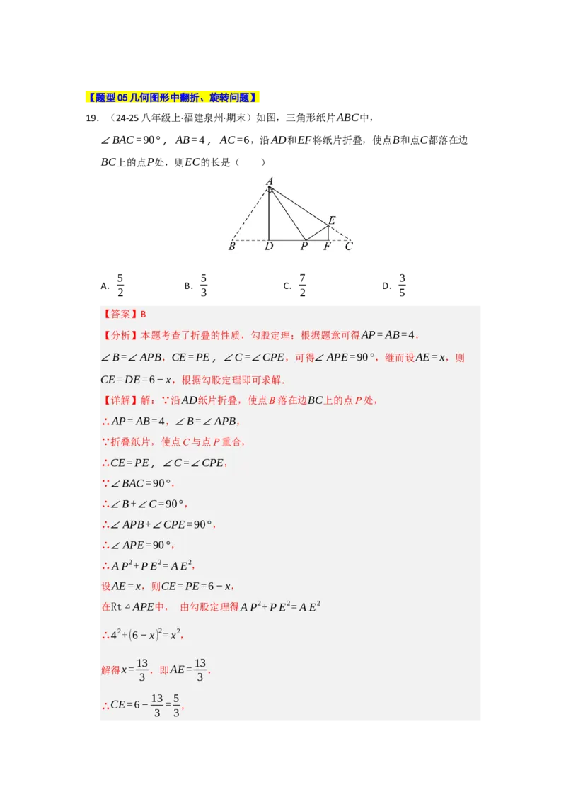 专题03勾股定理应用重难点题型归纳（十大题型）（教师版）_初中数学_八年级数学下册（人教版）_重难点题型高分突破-U207