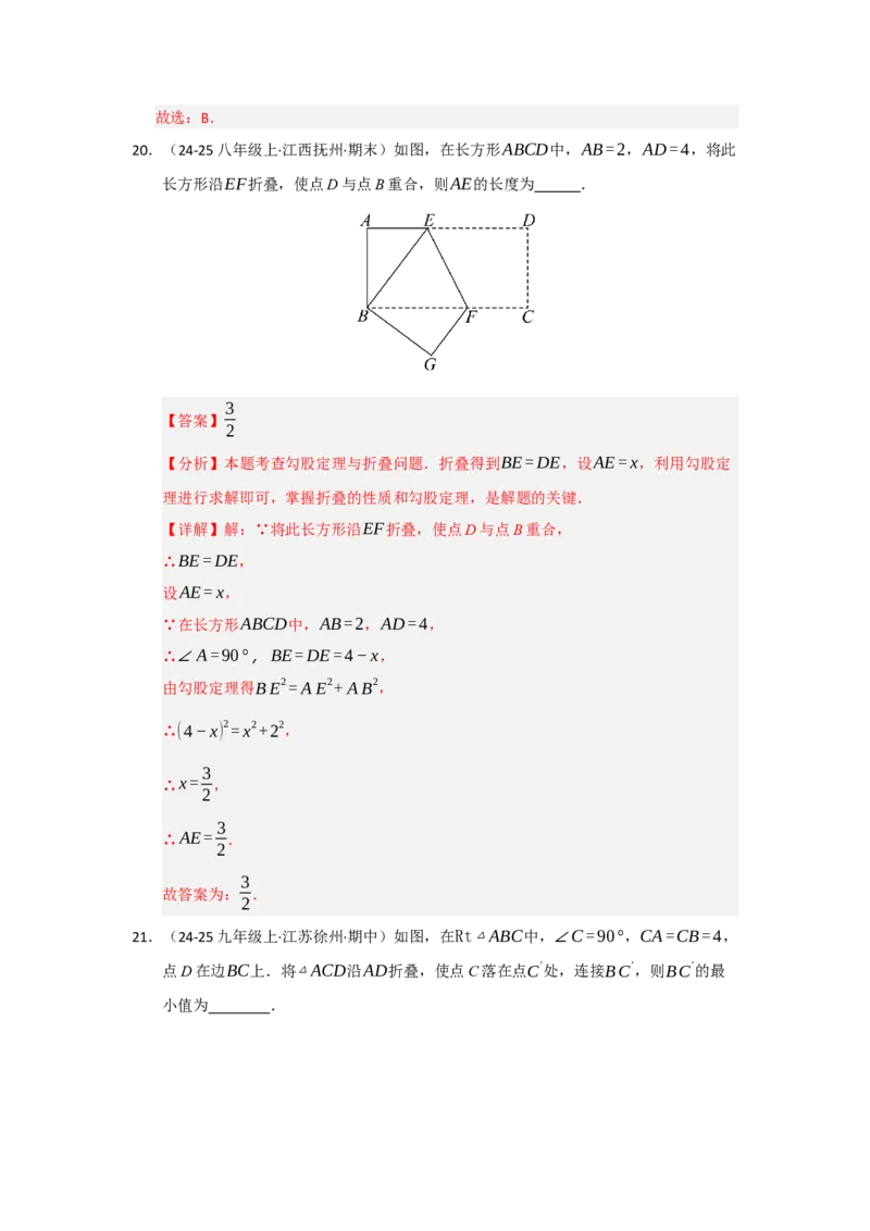 专题03勾股定理应用重难点题型归纳（十大题型）（教师版）_初中数学_八年级数学下册（人教版）_重难点题型高分突破-U207