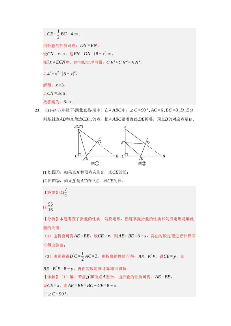 专题03勾股定理应用重难点题型归纳（十大题型）（教师版）_初中数学_八年级数学下册（人教版）_重难点题型高分突破-U207